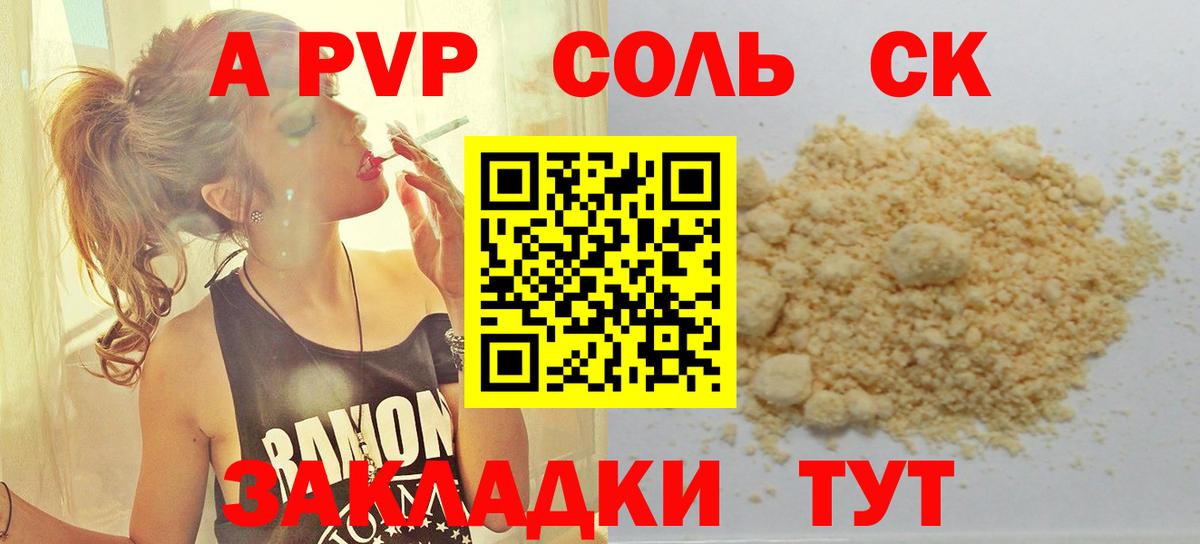 где купить наркотик  Alpha PVP  Балаково  Вход с VPN  APVP VHQ 