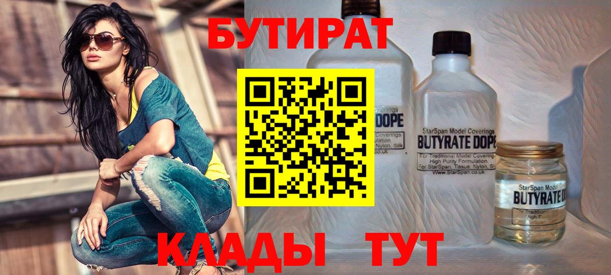БУТИРАТ оксибутират Балаково
