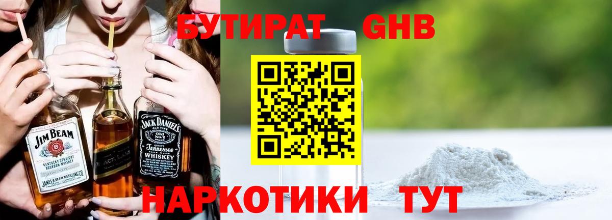 БУТИРАТ Butirat  Вход с VPN  Балаково 