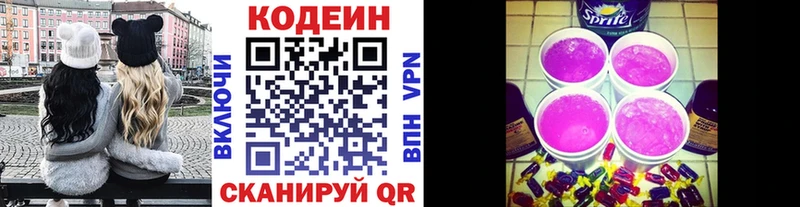 Кодеиновый сироп Lean напиток Lean (лин) Балаково