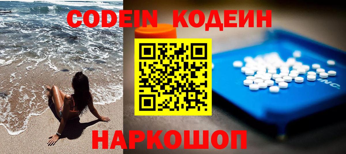 Кодеиновый сироп Lean Purple Drank Балаково