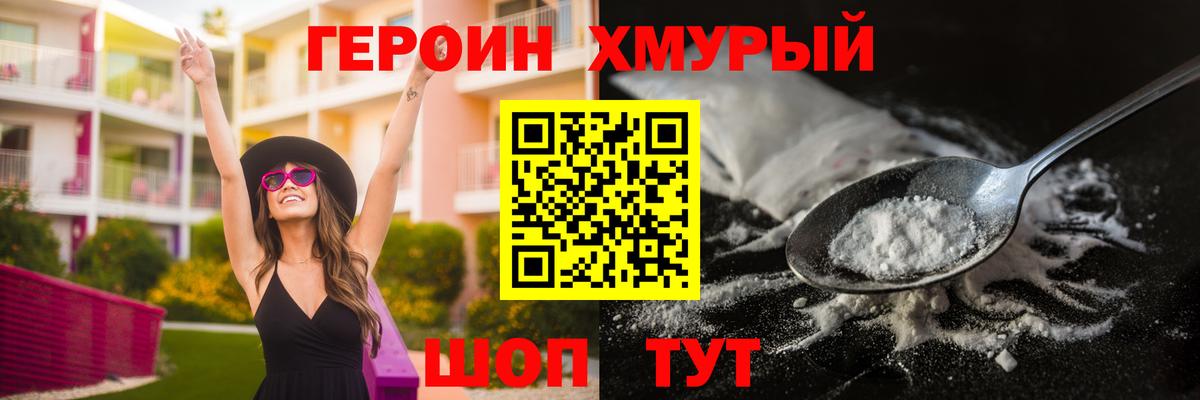 Героин гречка  Вход с VPN  Балаково 
