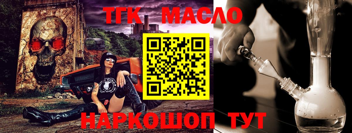 ТГК THC oil Балаково